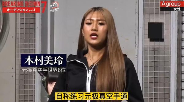 为梦想而战——《breakingdown》日本综艺女拳手真正的胜利者